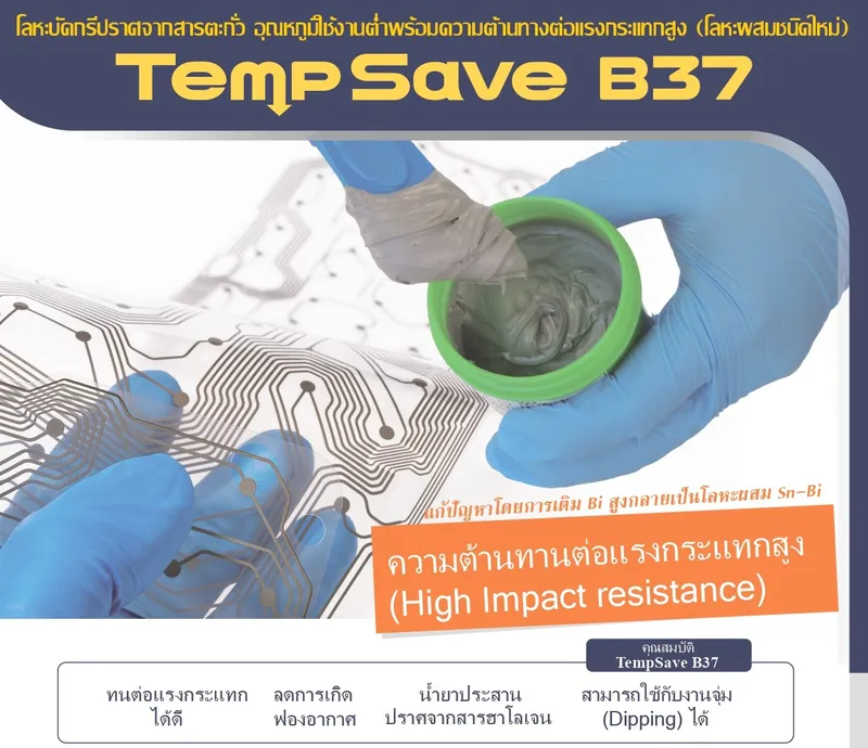 Sản phẩm TempSave B37 【Thai】_page 00010 — VPĐD Nihon Superior (Thailand) Co., Ltd Tại Hà Nội — MST 0104585064