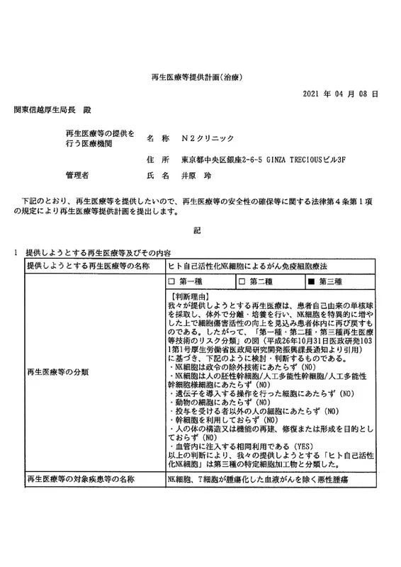 Sản phẩm z4614766066537_85b54d2c3d7352616c1f00f608aec8da — Công Ty Cổ Phần Công Nghệ Y Học Tái Sinh Việt Nhật — MST 0109996597
