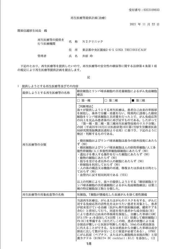 Sản phẩm z4614766112306_a5565e84381c6beffc2fdca1dbf91415 — Công Ty Cổ Phần Công Nghệ Y Học Tái Sinh Việt Nhật — MST 0109996597