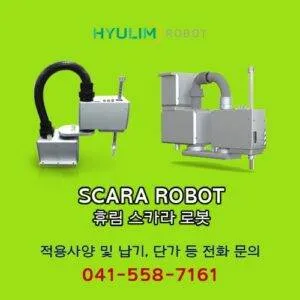 Sản phẩm thumb hyulim_scara_500x500 300x300 — Công Ty TNHH Dream Fa Vina — MST 0110445160