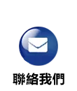 Sản phẩm contact zh_HK — Công Ty TNHH Tư Vấn Quản Lý & Giải Pháp Đầu Tư Ever Win — MST 0303531190
