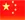 Sản phẩm China — Công Ty TNHH Sản Xuất Thương Mại Và Công Nghệ Nhựa Hân Phát — MST 0311328097