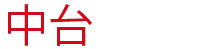 Sản phẩm TW — Dây Dệt Đai Mi VN - Công Ty TNHH Đai Mi VN — MST 0312972000