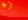 Sản phẩm china — Công Ty TNHH Quốc Tế An Phúc Thịnh — MST 0314837991
