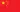Sản phẩm china — Công Ty Cổ Phần Nhựa Châu Âu — MST 0700253609