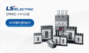 Sản phẩm Thiet bi dong ngat hang LS ELECTRIC 300x180 — Công Ty TNHH Tự Động Hóa ANT Việt Nam — MST 2301311965