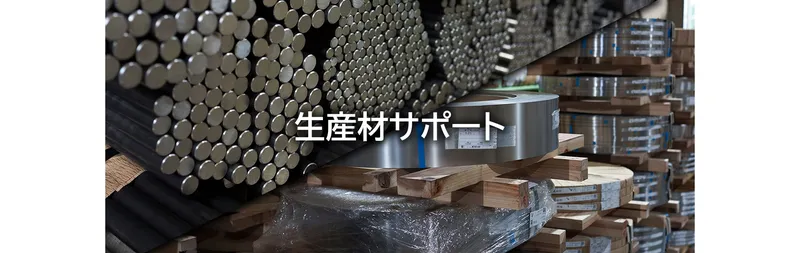 Sản phẩm 生産材サポート — Công Ty TNHH Thép Đặc Biệt YAMAICHI Việt Nam — MST 3702118093