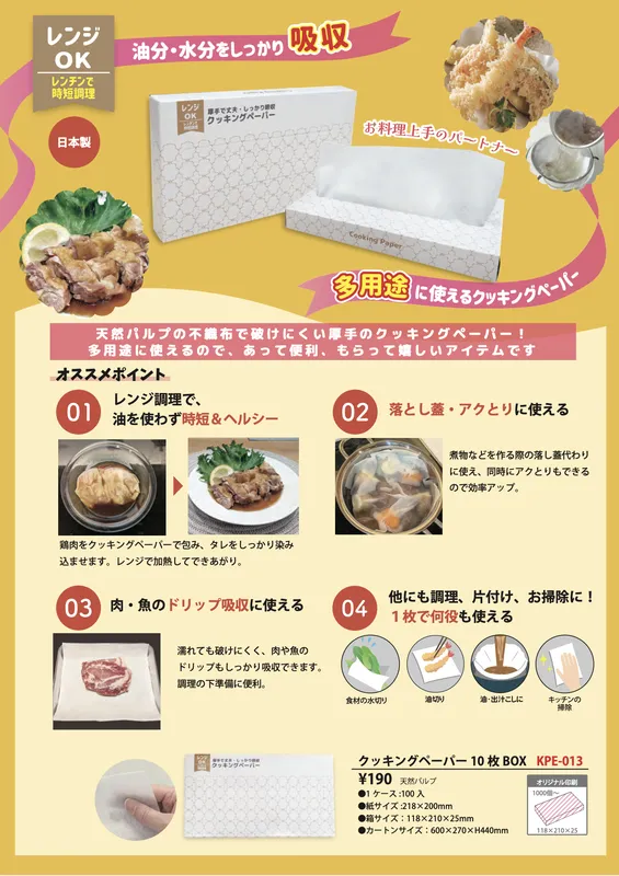Sản phẩm クッキングペーパー — Công Ty TNHH Hattori Việt Nam — MST 3702249346